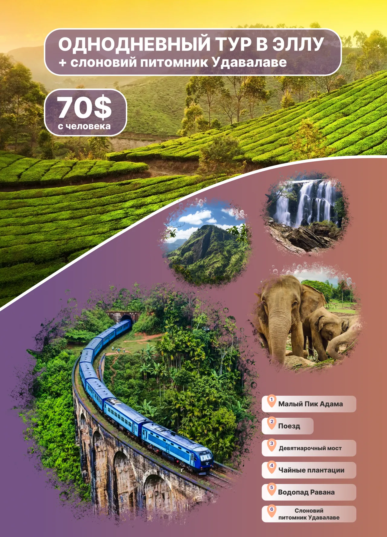 экскурсия в эллу