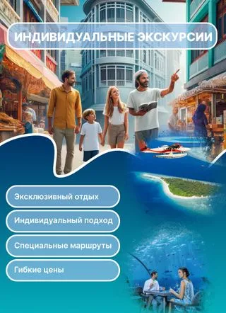Экскурсии Мальдивы