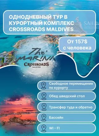 Crossroads Maldives 