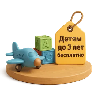 Малышам — бесплатно