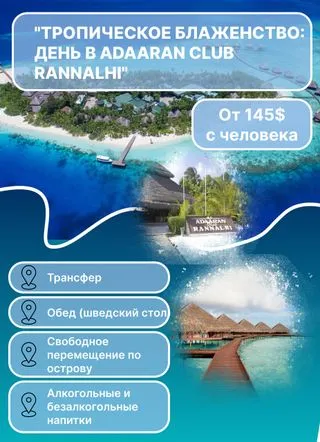 adaaran club rannalhi